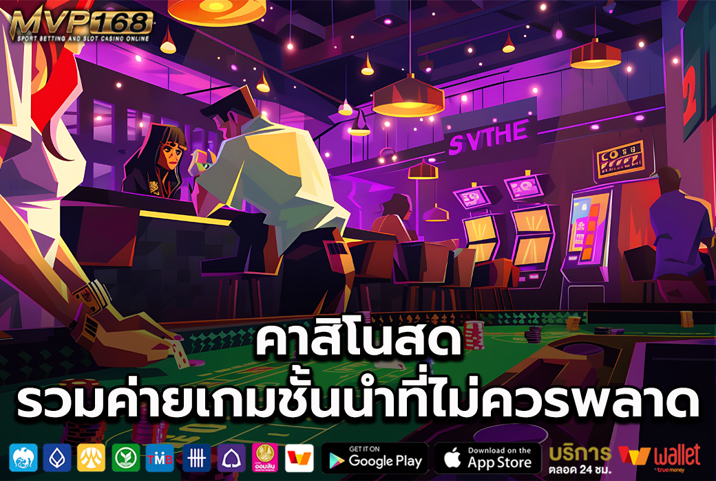 คาสิโนสด 2