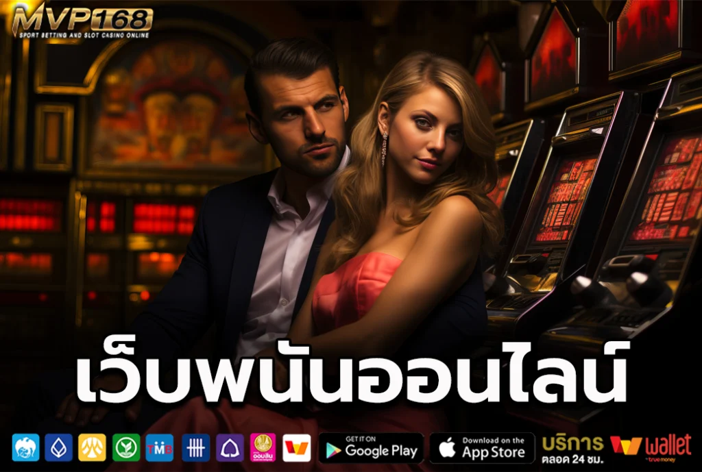 เว็บพนันออนไลน์ 1