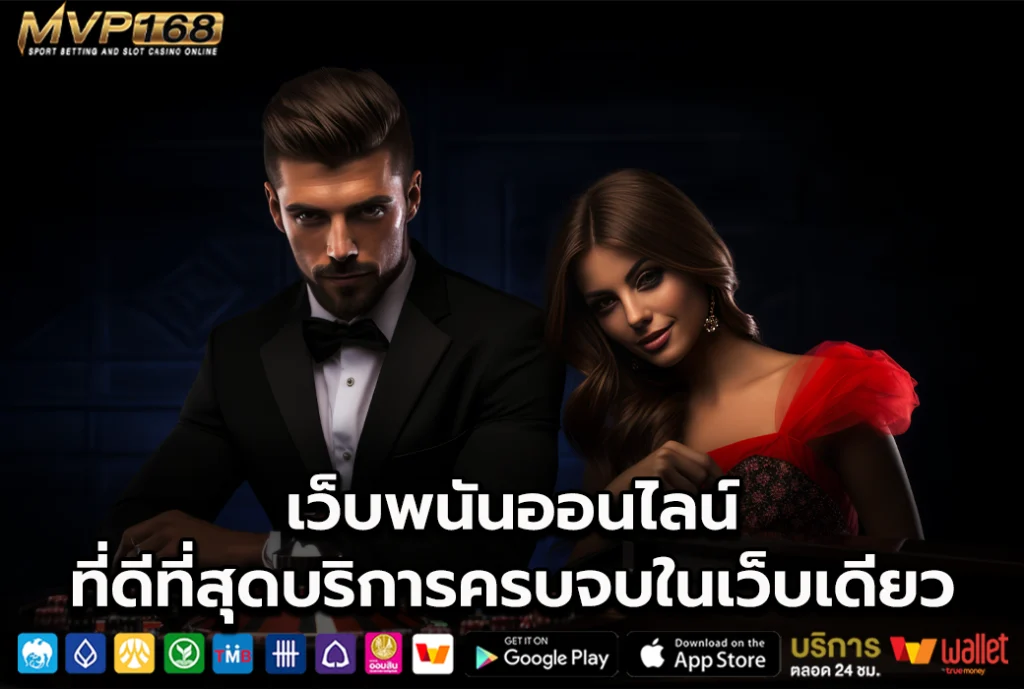 เว็บพนันออนไลน์ 2