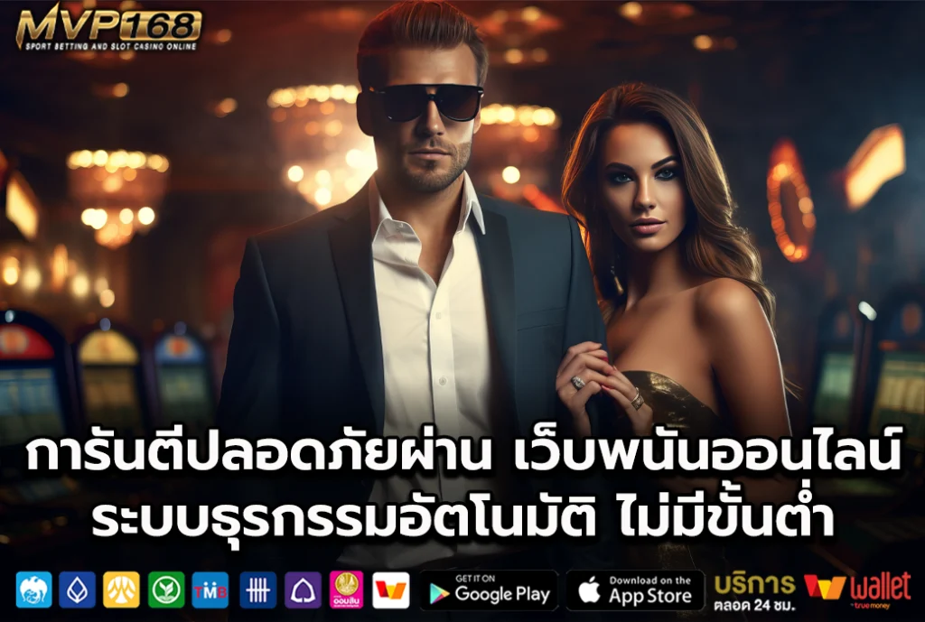 เว็บพนันออนไลน์ 3
