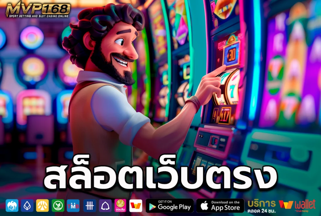 สล็อตเว็บตรง 2