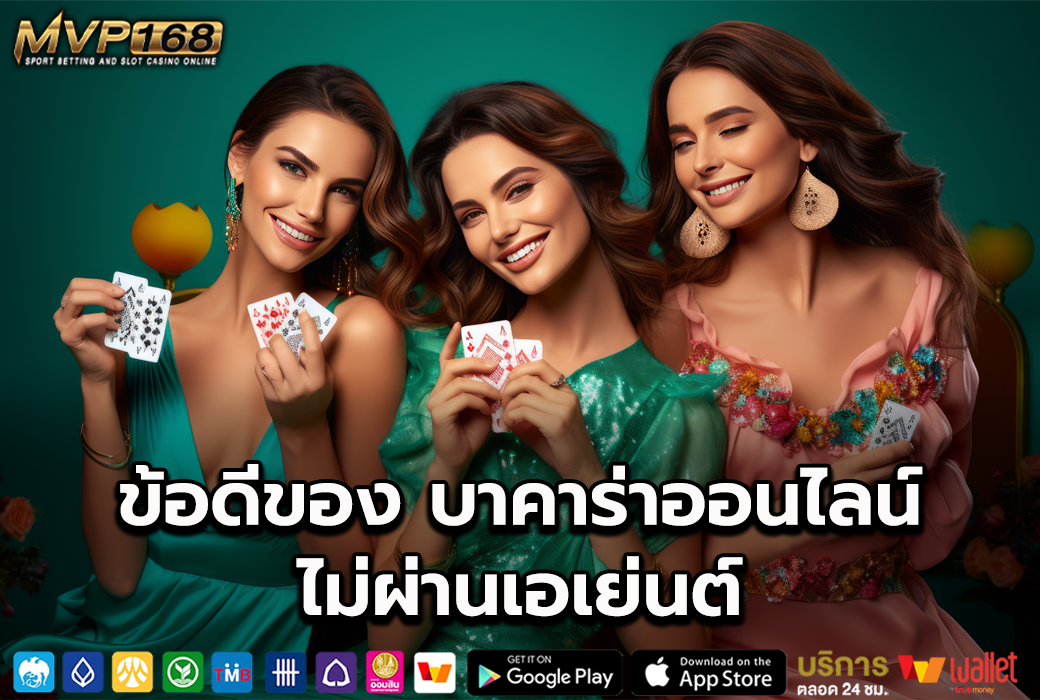 บาคาร่าออนไลน์ 2