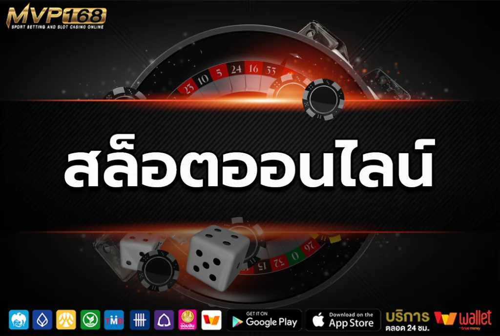 สล็อตออนไลน์