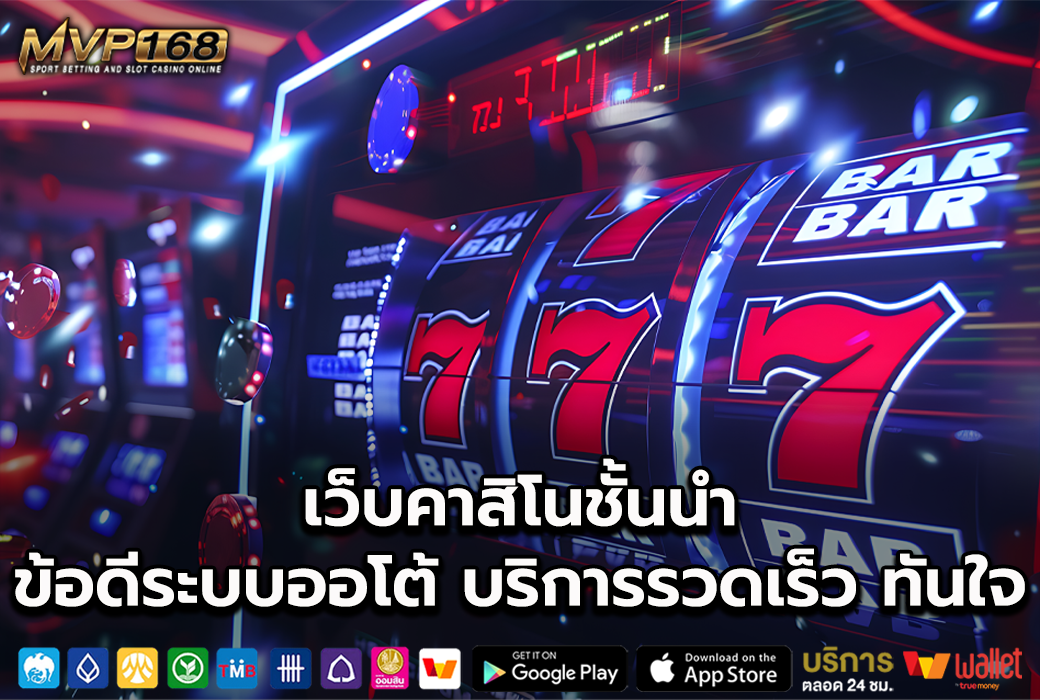 เว็บคาสิโนชั้นนำ 2