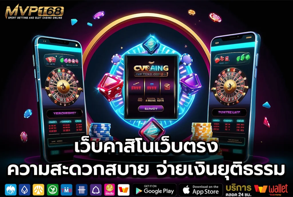 เว็บคาสิโนเว็บตรง 2