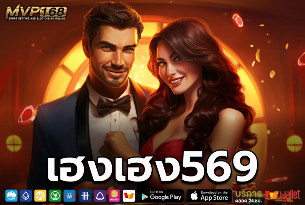 เฮงเฮง569