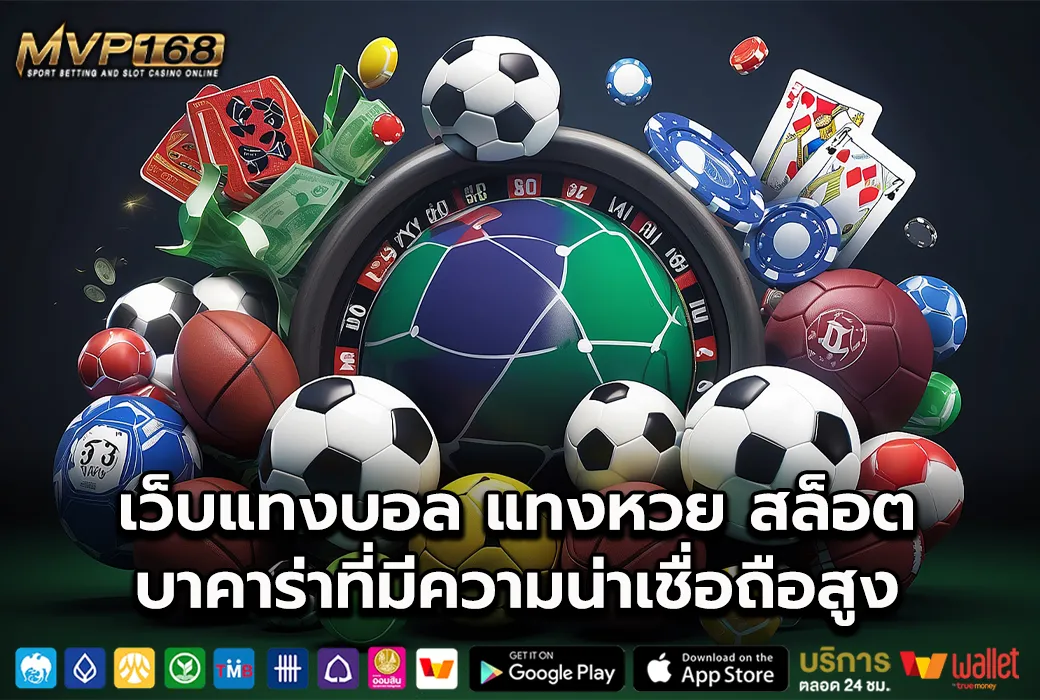 พนันบอล