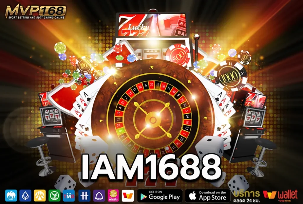 IAM1688
