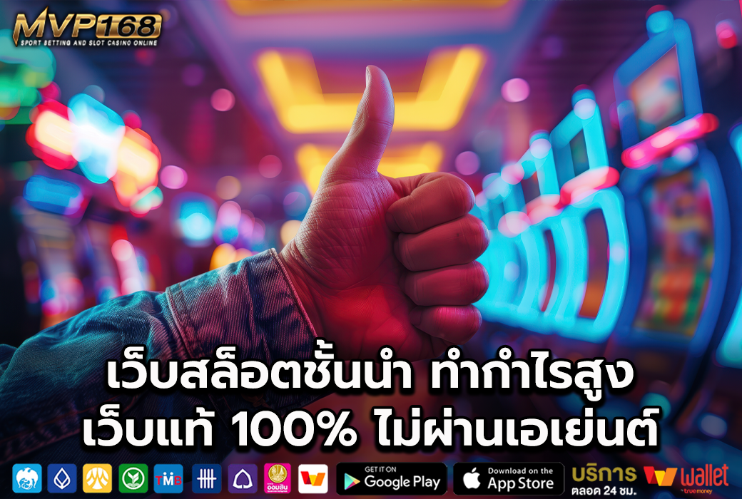 เว็บสล็อตชั้นนำ 1