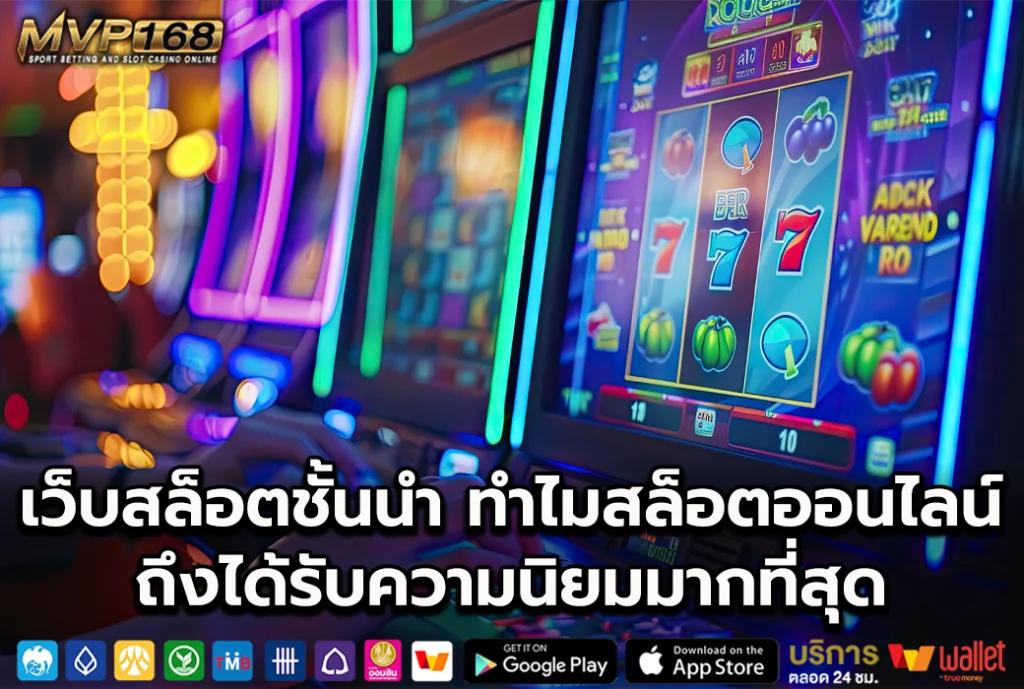 เว็บสล็อตชั้นนำ 2